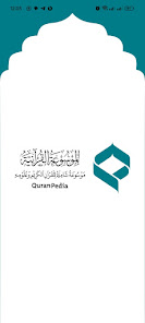 الموسوعة القرآنية