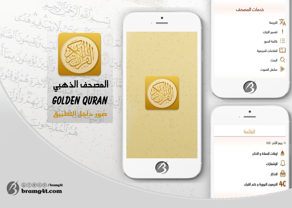 المصحف الذهبي