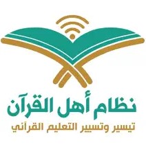 نظام أهل القرآن