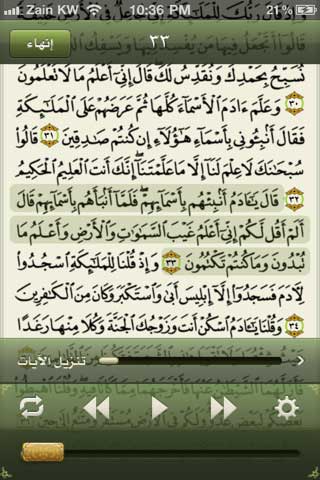 تطبيق القرآن الكريم