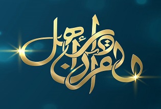 دار أهل القرآن