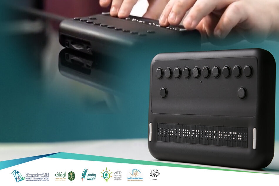 المصحف الإلكتروني للمكفوفين