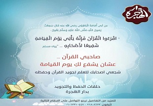 دار الهجرة لتحفيظ القرآن الكريم