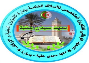 المعهد الوطني المتخصص للشؤون الدينية والأوقاف