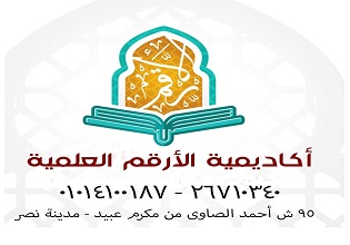 معهد دار الأرقم لعلوم القرآن