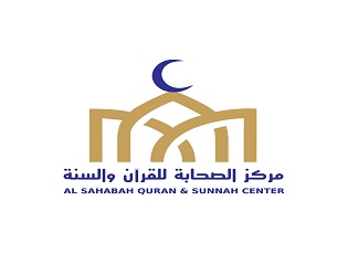 مركز الصحابة للقرآن والسنة