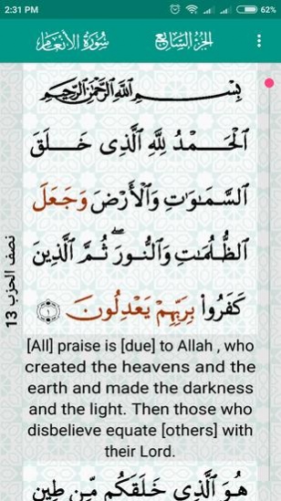 القرآن (كامل)