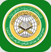 مصحف المدينة النبوية - حفص