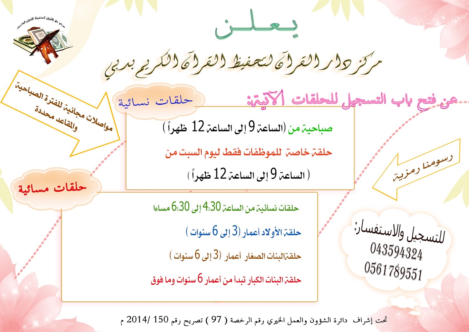 مركز دار القرآن لتحفيظ القرآن الكريم