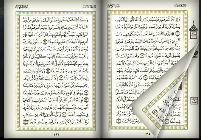 المصحف الإلكتروني من جامعة الملك سعود