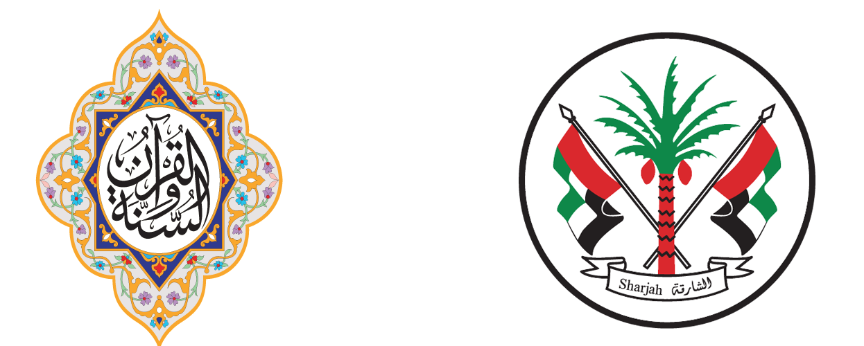 مؤسسة الشارقة للقرآن الكريم والسنة النبوية