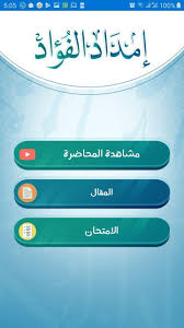 إمداد الفؤاد‎