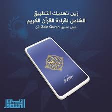 Zain by القرآن الكريم