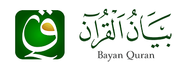 بيان القرآن