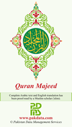 القرآن المجيد