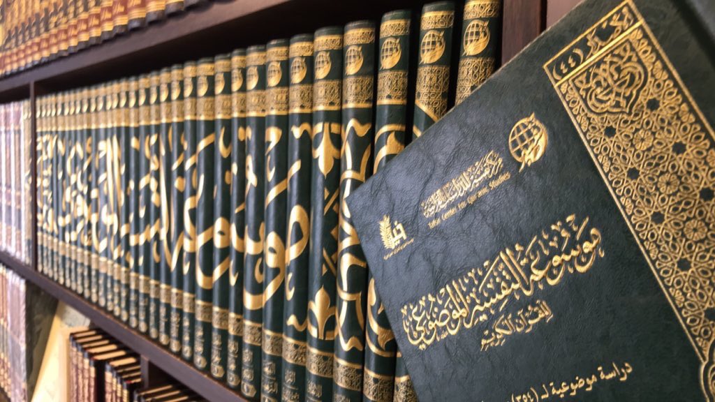 موقع موسوعة التفسير الميسر