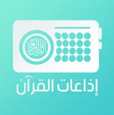 إذاعات القرآن الكريم