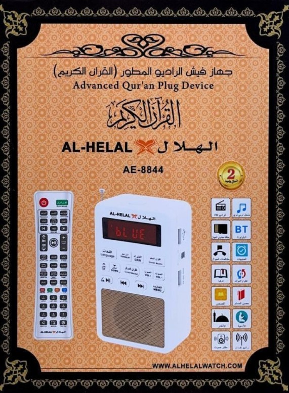 فيش القرآن المطور الكهربائي