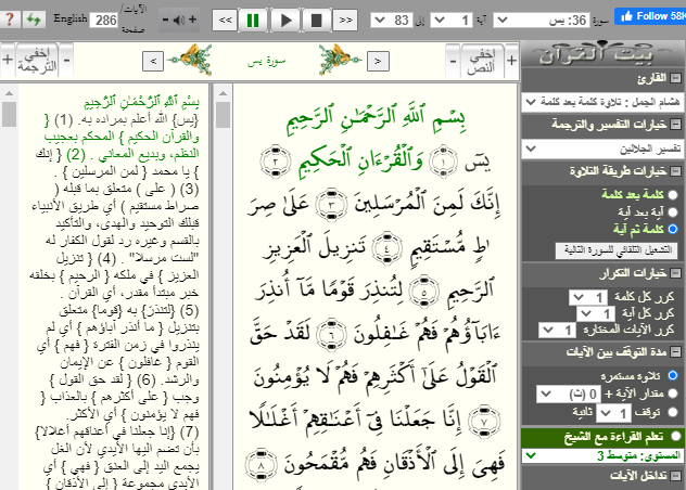 برنامج معلم القرآن كلمة بكلمة