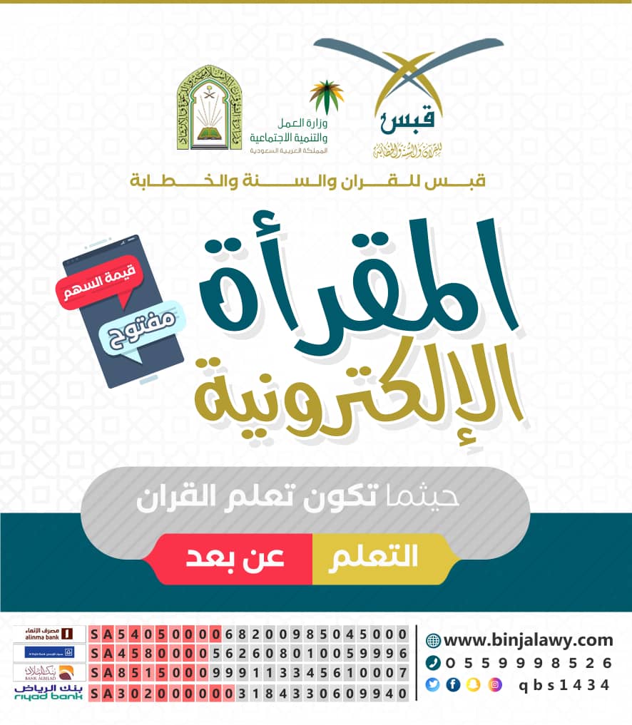 مؤسسة قبس للقرآن والسنة والخطابة