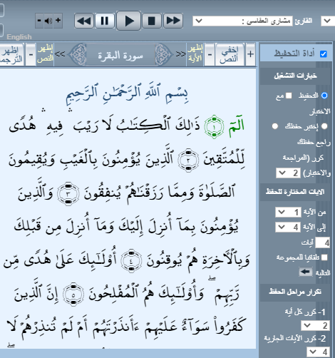 برنامج المحفظ للقرآن الكريم