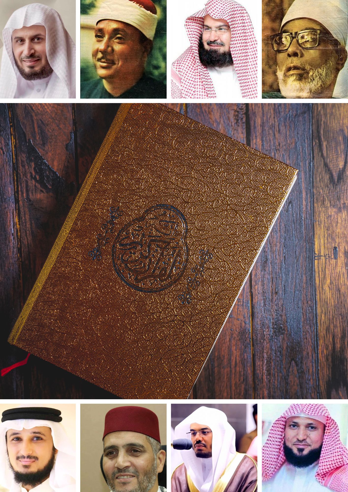 شبكة مزامير آل داوُد القرآنية