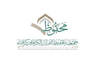 جمعية تحفيظ القرآن الكريم بقناء