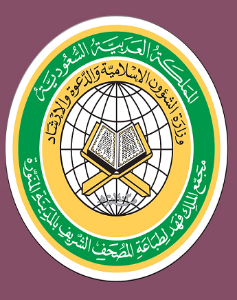 مصحف المدينة النبوية برواية ورش