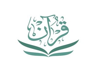 جمعية قرآن الخيرية لتحفيظ القرآن الكريم بمنطقة مكة المكرمة