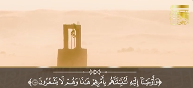 تلاوة خاشعة لآيات من سورة يوسف