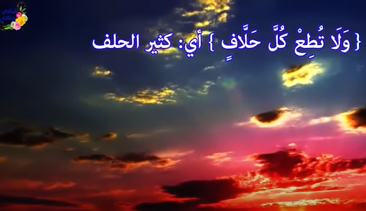 تلاوة مرفوقة بالتفسير المصور