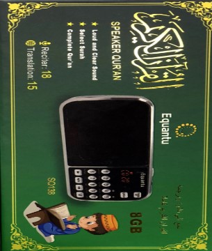 جهاز القرآن الكريم المحمول