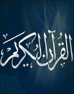 قرآن ويندوز