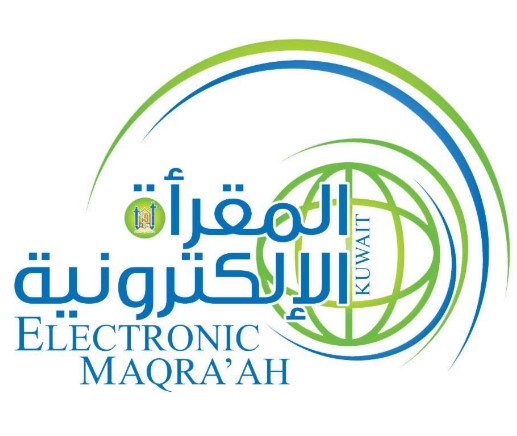 مقرأة الكويت الإلكترونية