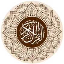 القرآن الكريم من جمعية وقت الحوار باللغة الفلبينية