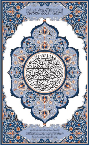 مصحف السوسي